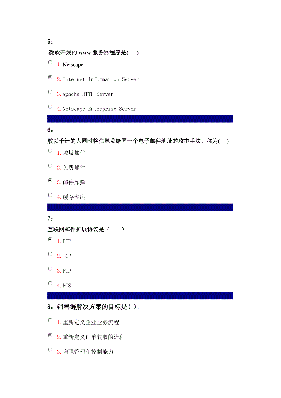 电子商务单选题题库_第2页