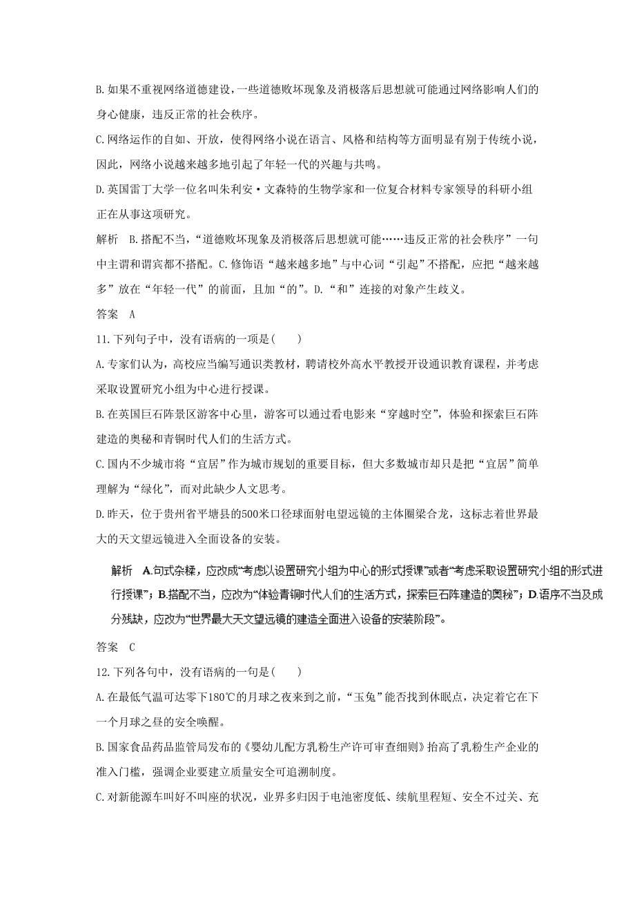 病句练习题及标准答案_第5页