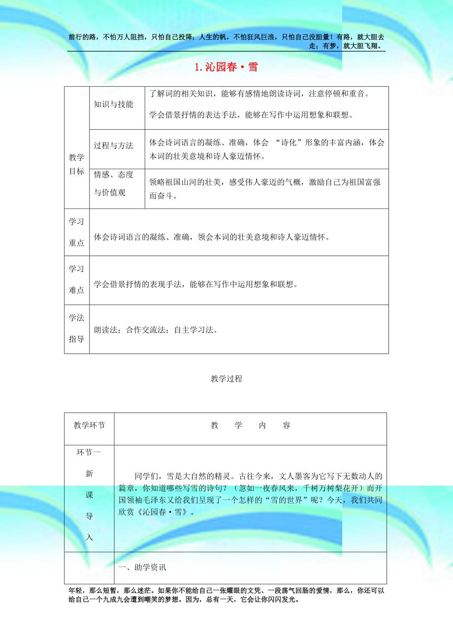 沁园春雪公开课教学导案新人教版_第3页