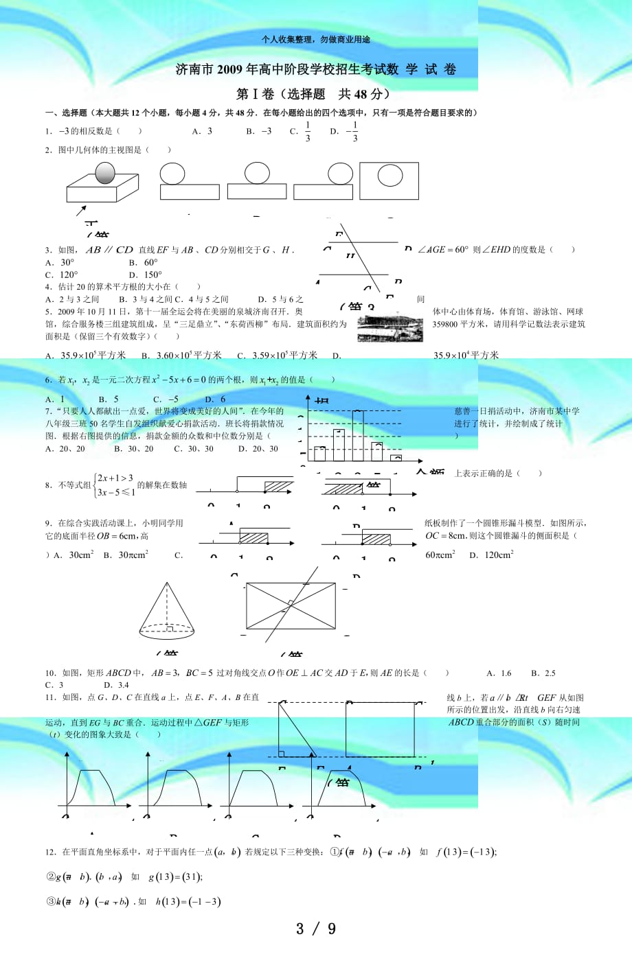 济南市中考数学考试及答案(Word版)_第3页