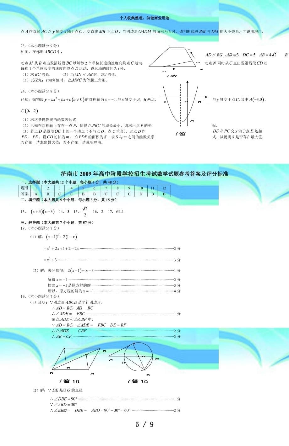 济南市中考数学考试及答案(Word版)_第5页