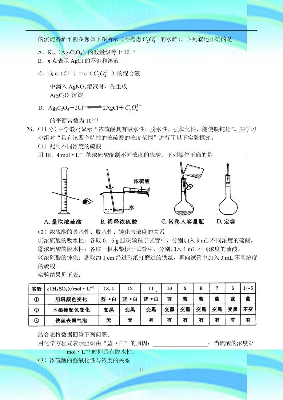 河南郑州市年高中毕业年级第二次质量预测——理科化学部分综合_第5页