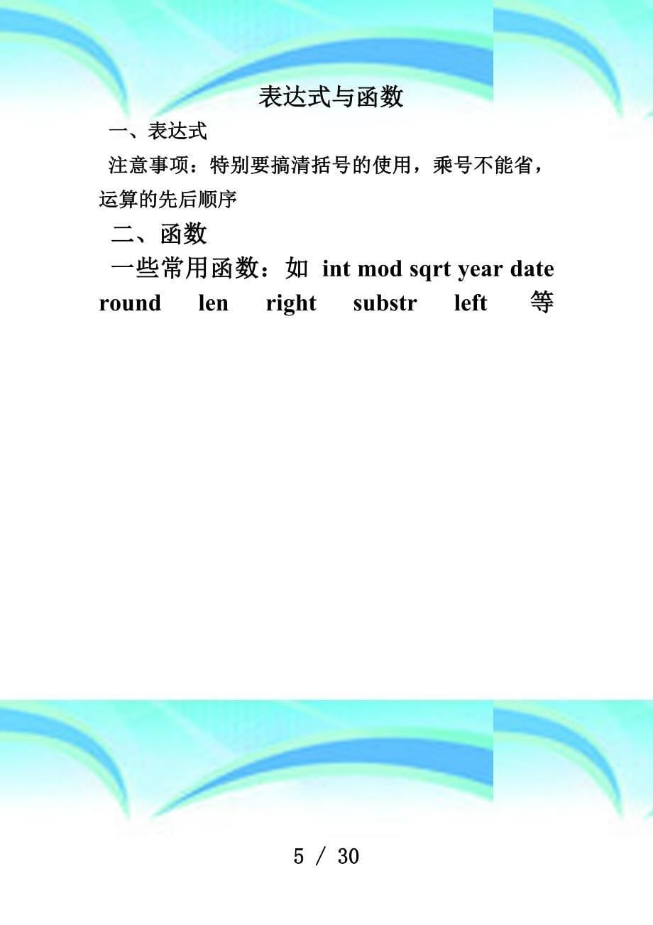 湖南计算机水平测验强化培训班二级VFP_第5页