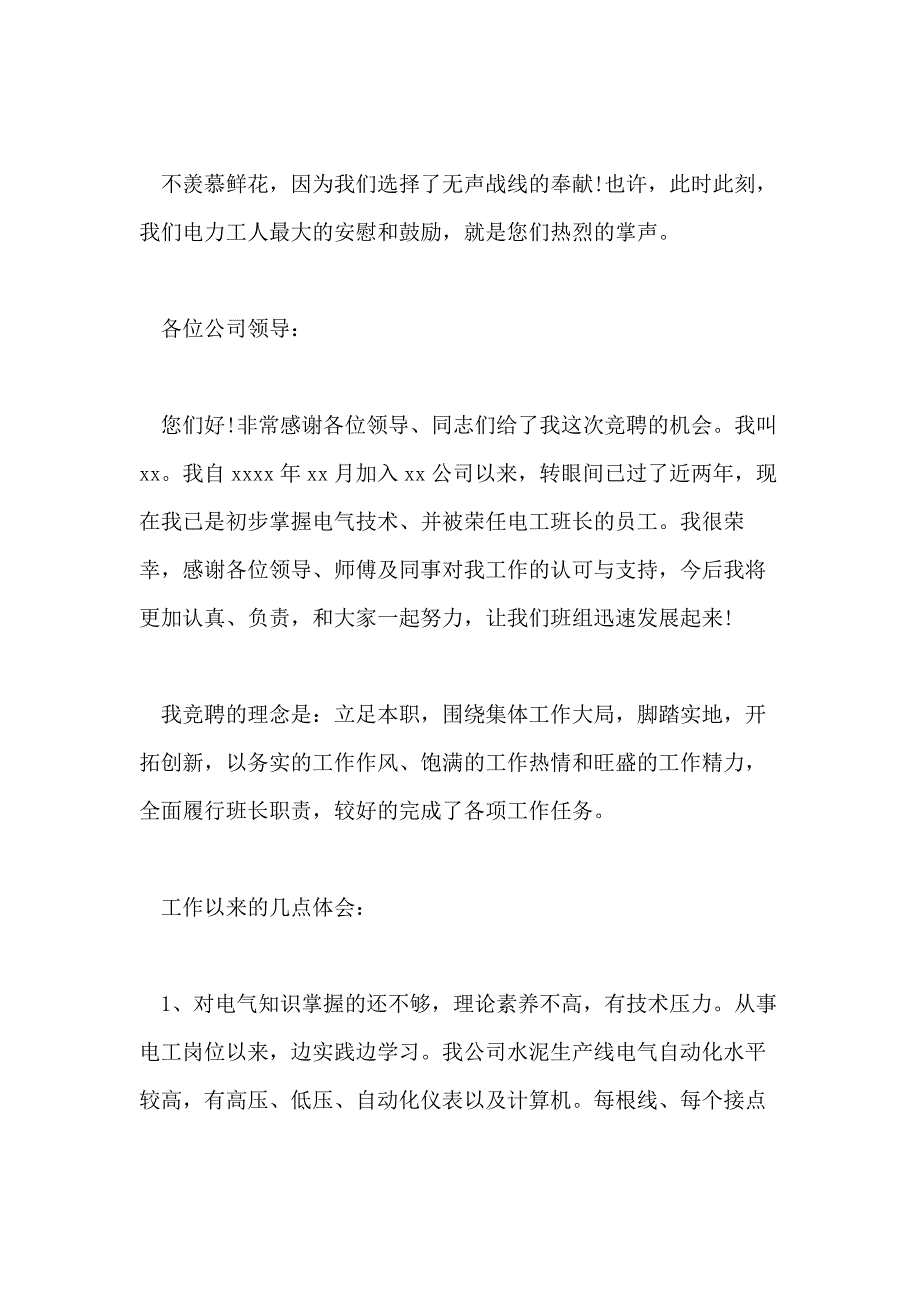 一线员工竞争上岗优秀演讲稿_第4页