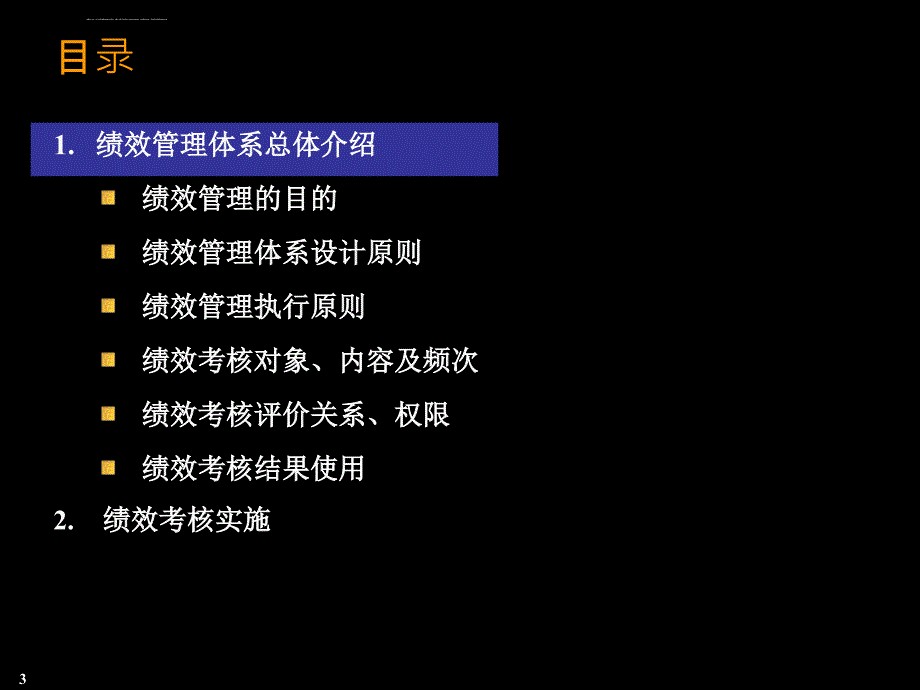 绩效管理制度与执行方案课件_第3页