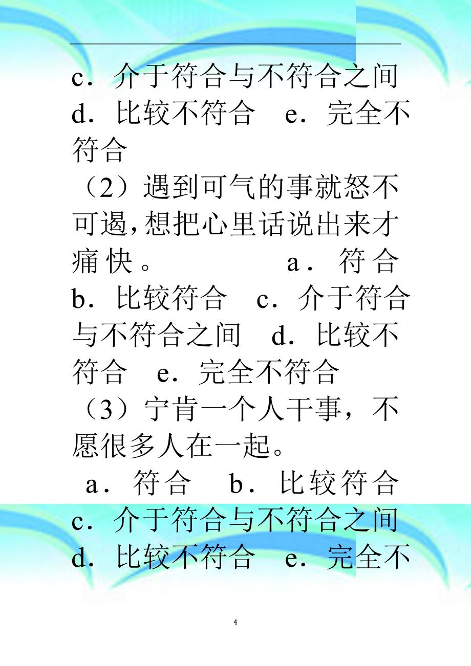 气质类型考试题_第4页