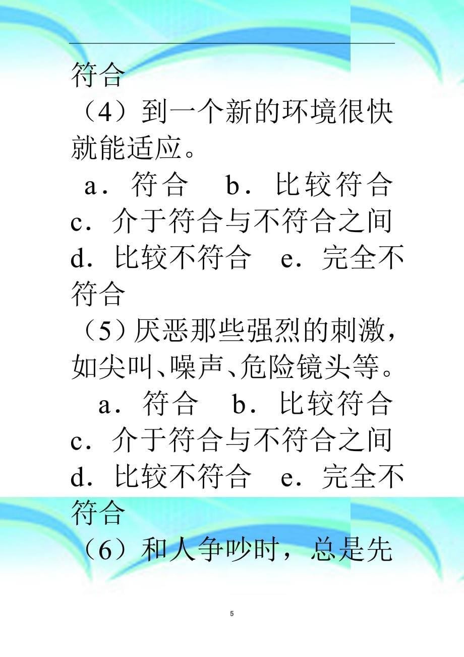 气质类型考试题_第5页