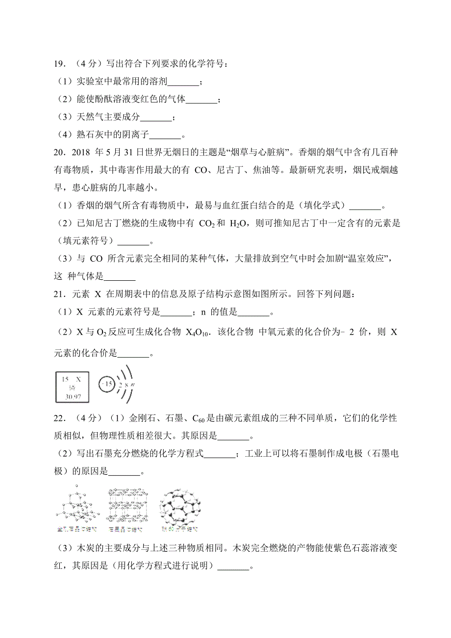 湖南省益阳市2018年中考化学试题及标准答案解析(word版)_第4页