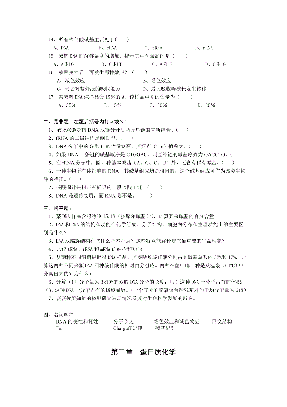 生物化学习题【题库】_第3页