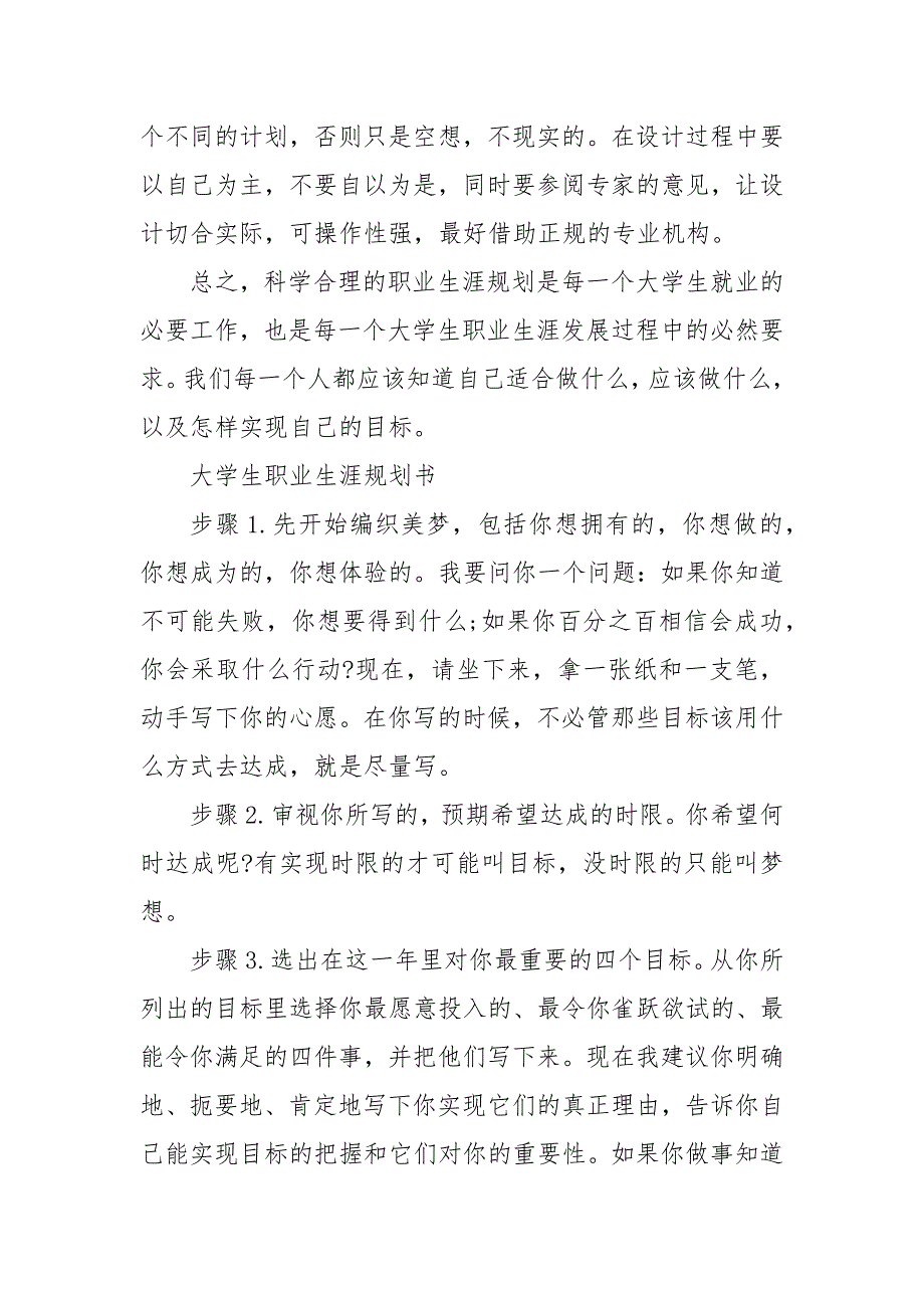 大学生职业生涯规划书最新3篇 大学生涯规划书1000字_第4页