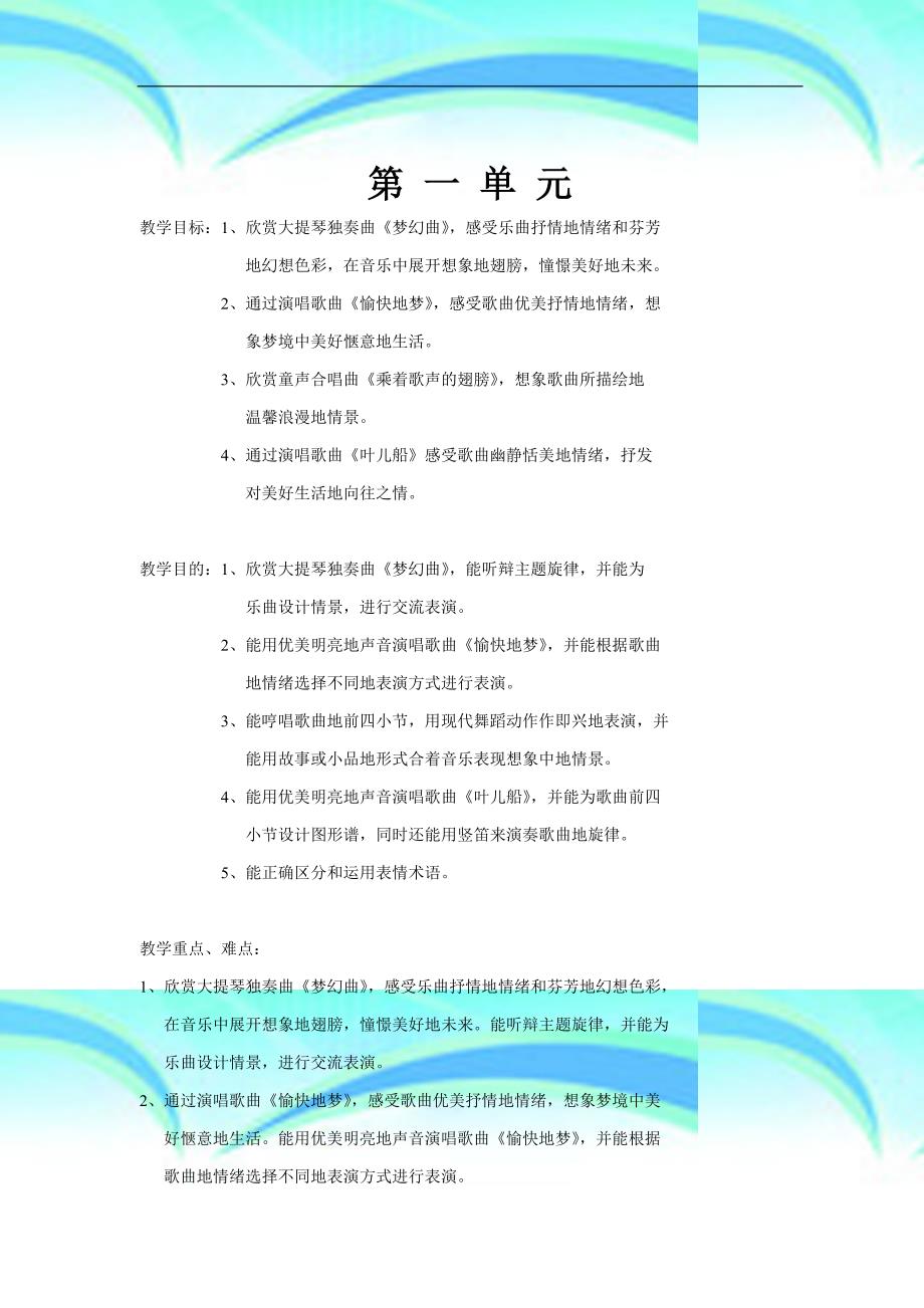 沪教版小学四年级音乐下册教学导案._第4页