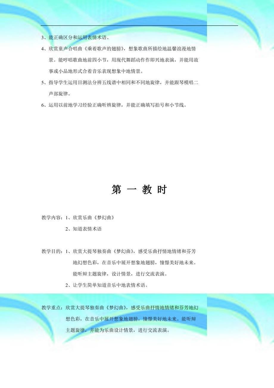 沪教版小学四年级音乐下册教学导案._第5页