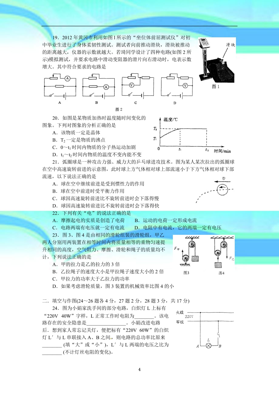 湖北黄冈市年中考理综试题物理部分_第4页