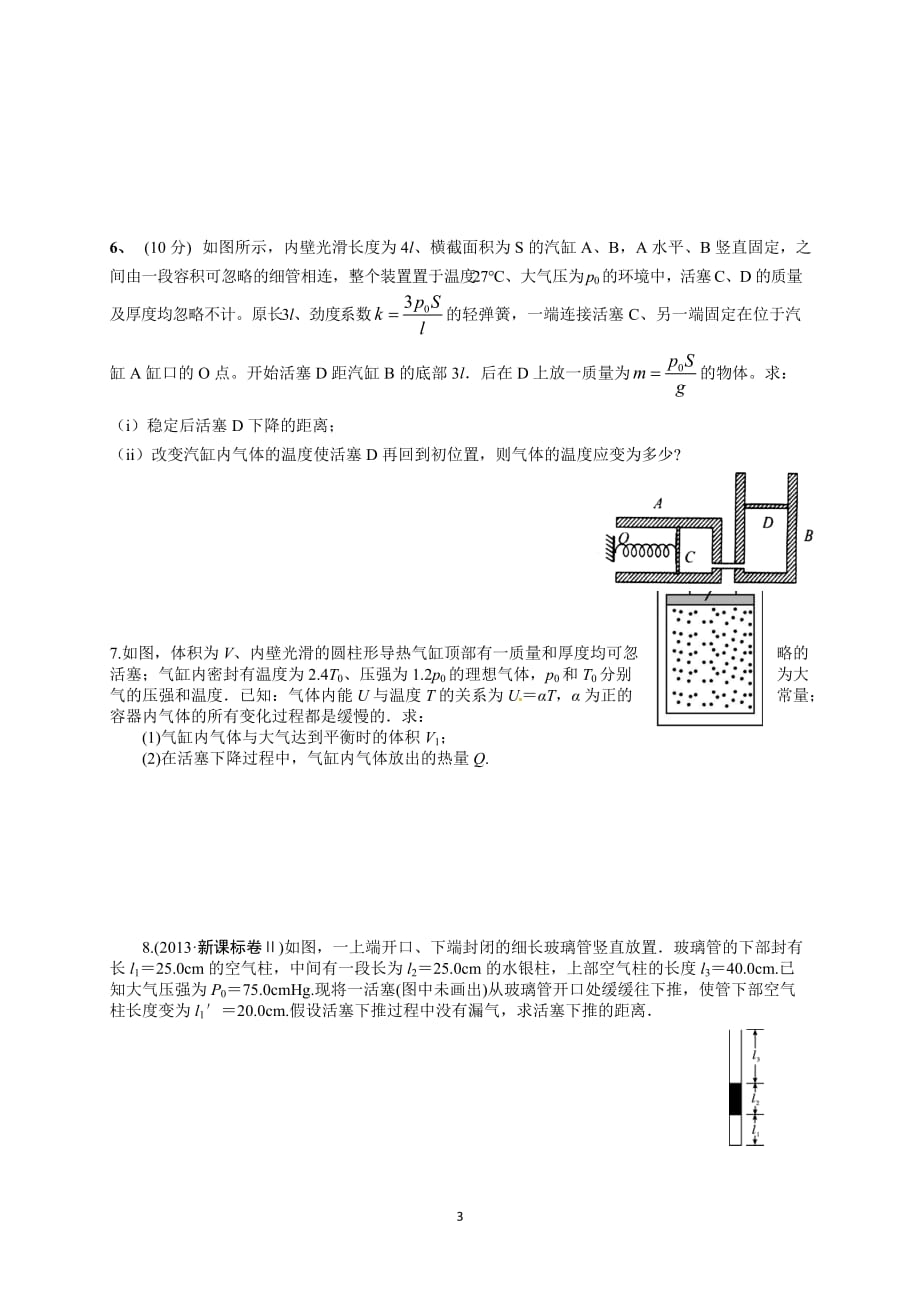 热学计算题专题复习(含标准答案)_第3页