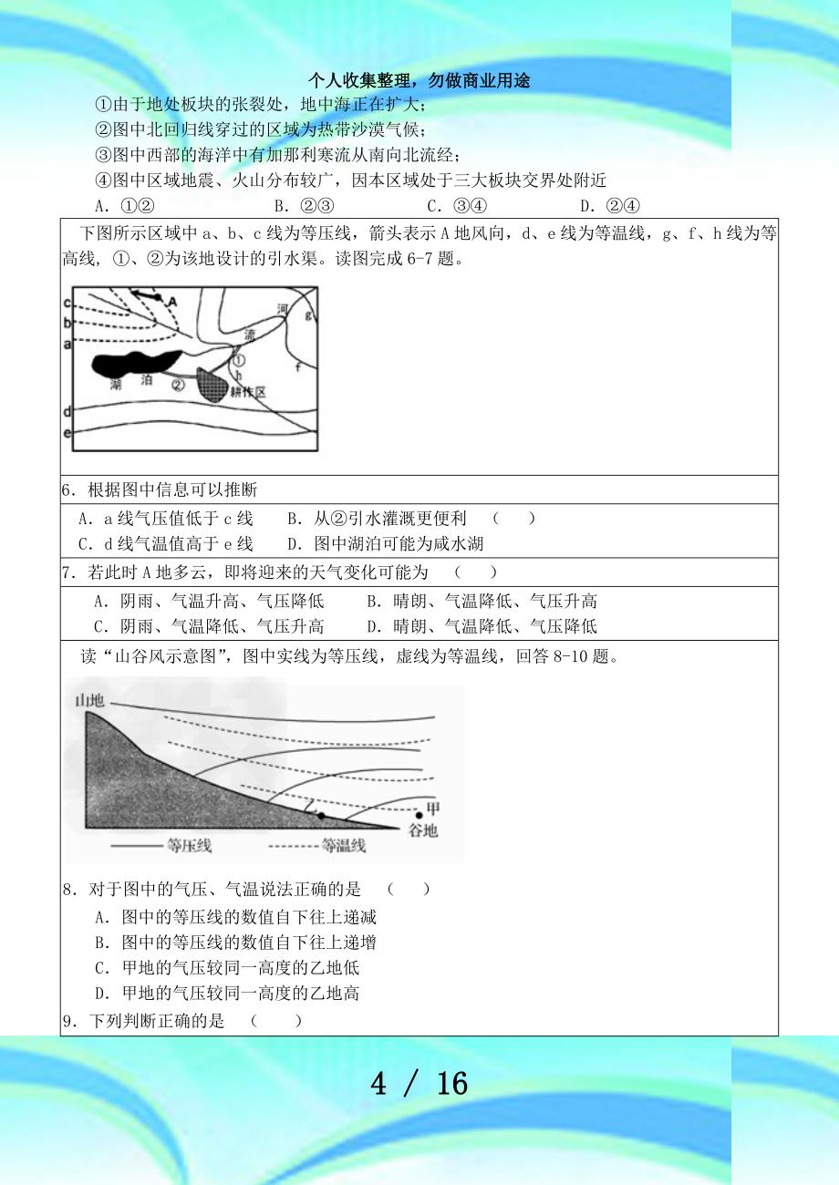 河北保定市高阳中学学年高二地理下学期期末测验试题_第4页