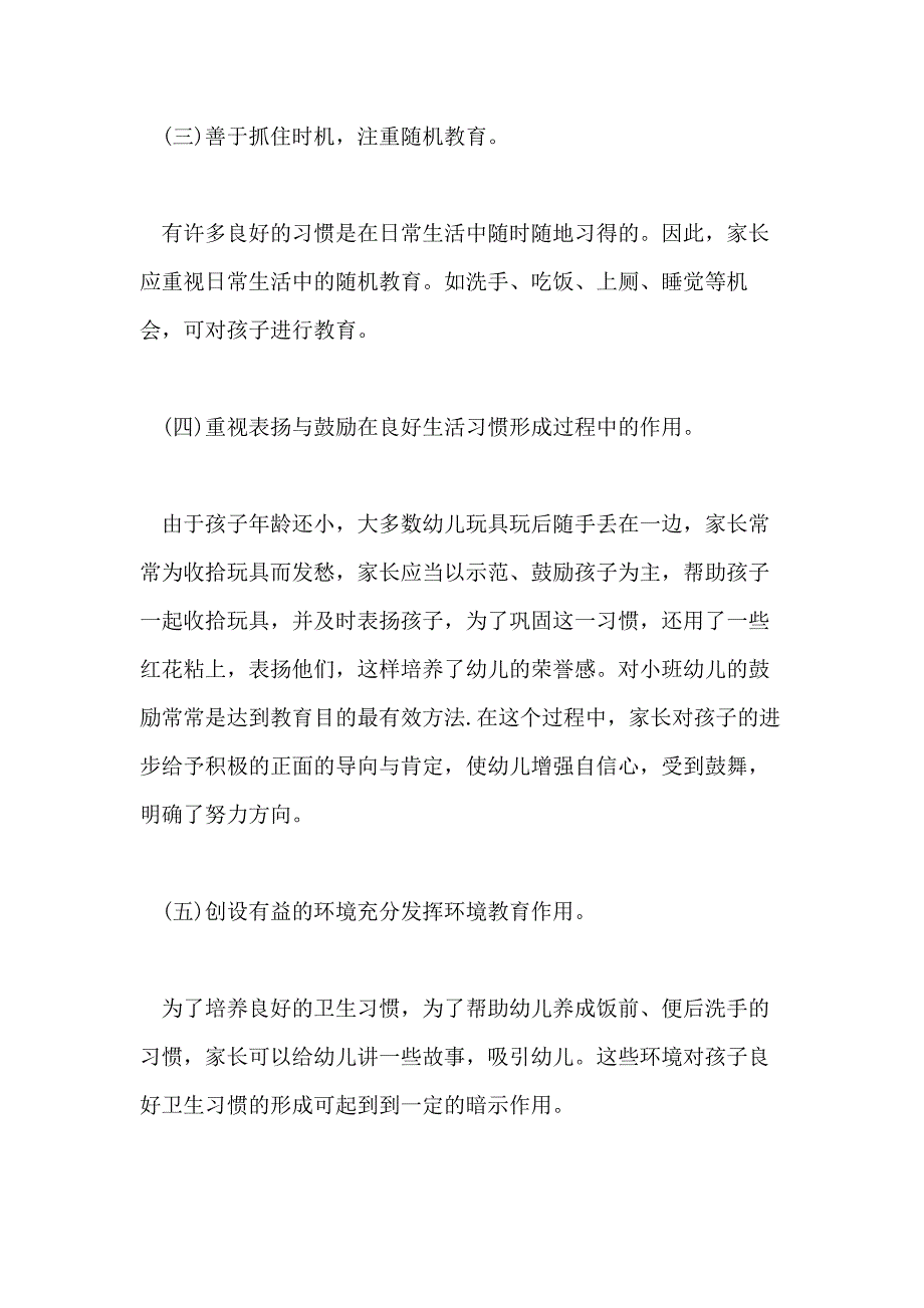 班主任新学期家长会发言稿_第3页