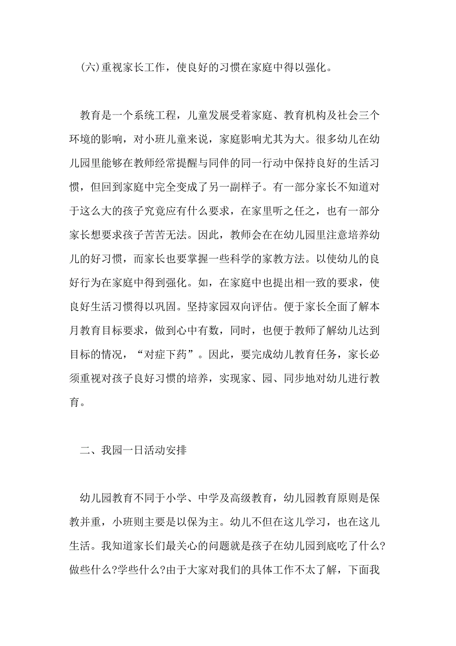 班主任新学期家长会发言稿_第4页