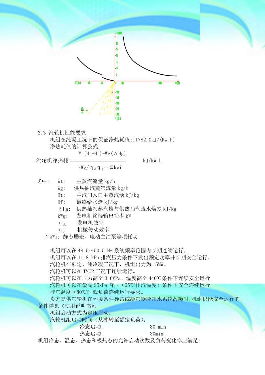 汽机专业技术规范书_第5页