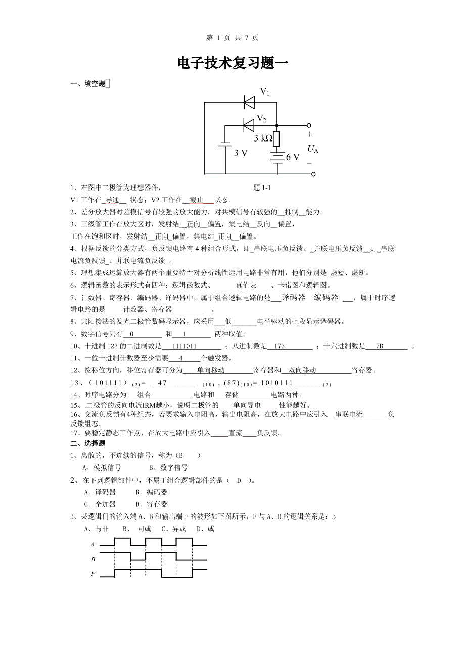 电子技术复习题及答案_第1页