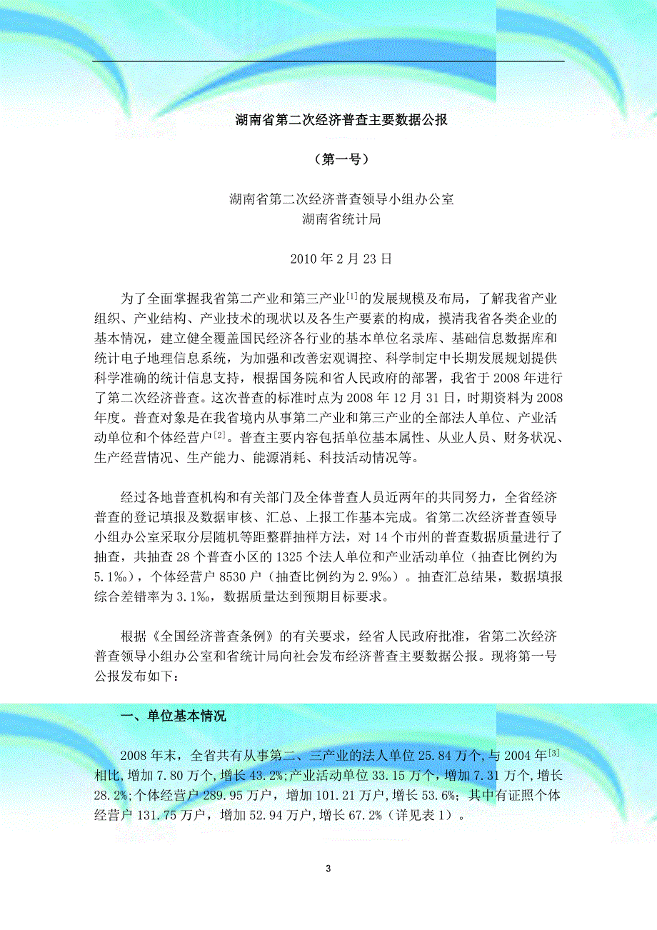 湖南第二次全国经济普查主要数据公报年_第3页