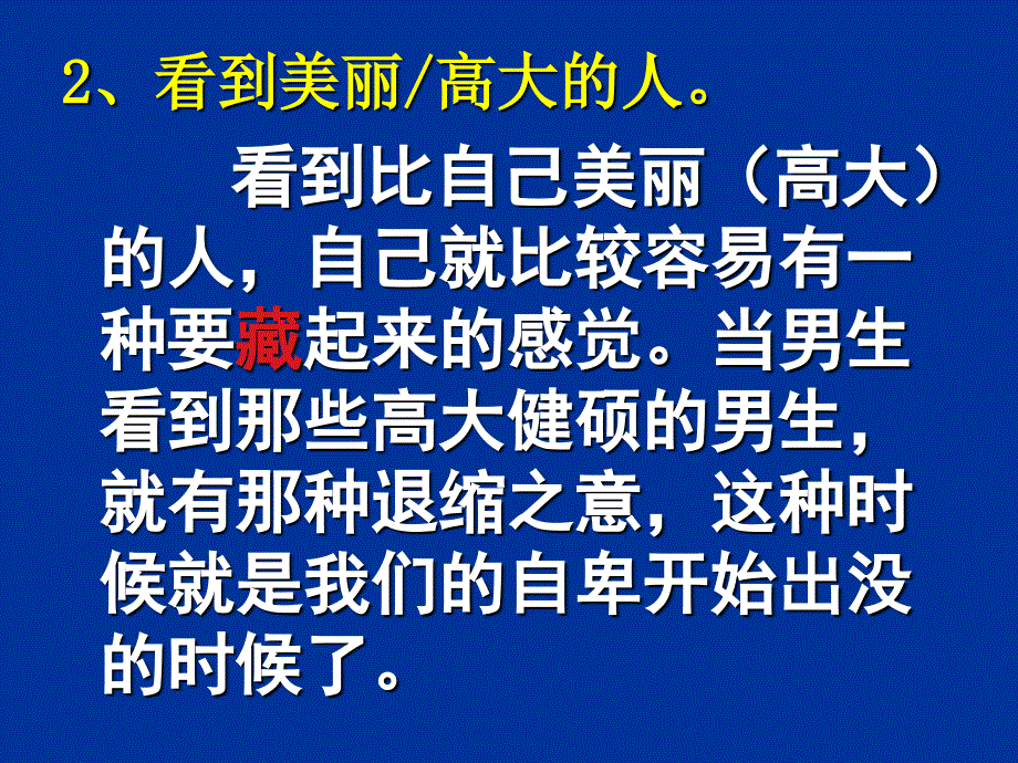 超越自我走向自信课件_第2页