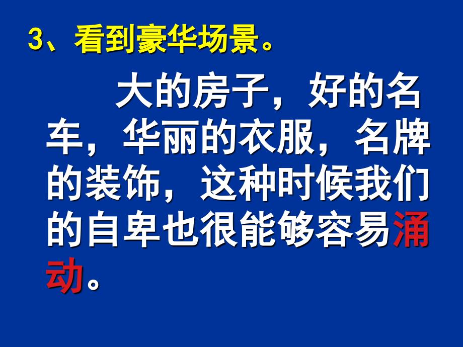 超越自我走向自信课件_第3页