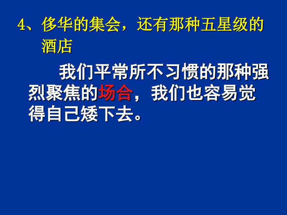 超越自我走向自信课件_第4页