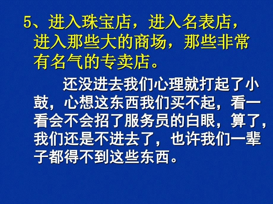 超越自我走向自信课件_第5页