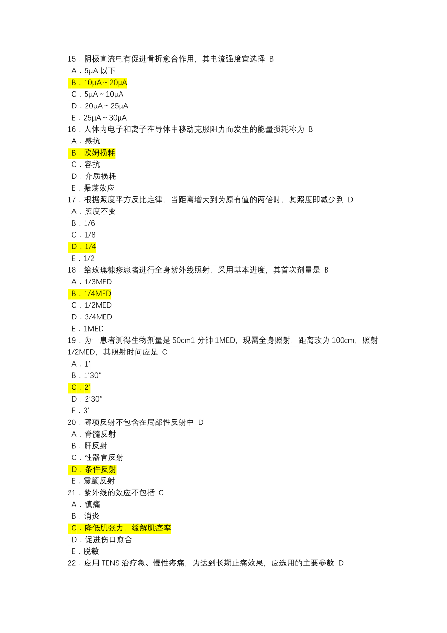 康复技师题库_第3页