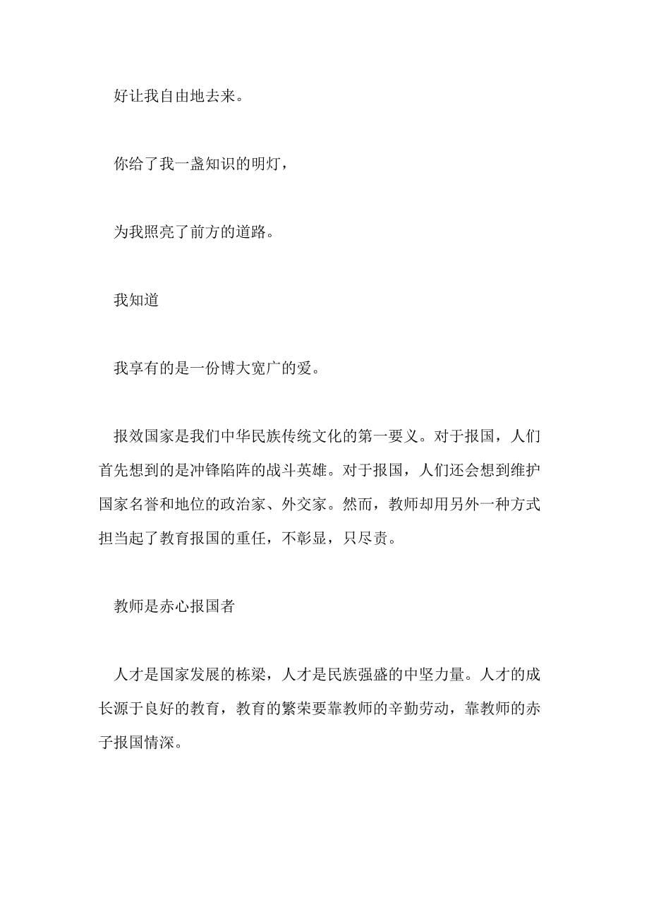 优秀教师代表发言稿2020_第5页