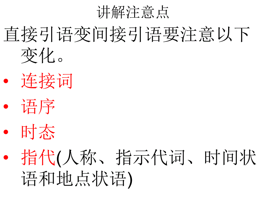 经典直接引语变间接引语ppt课件_第4页