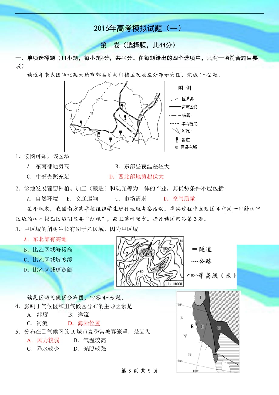 高考地理模拟试题)_第3页