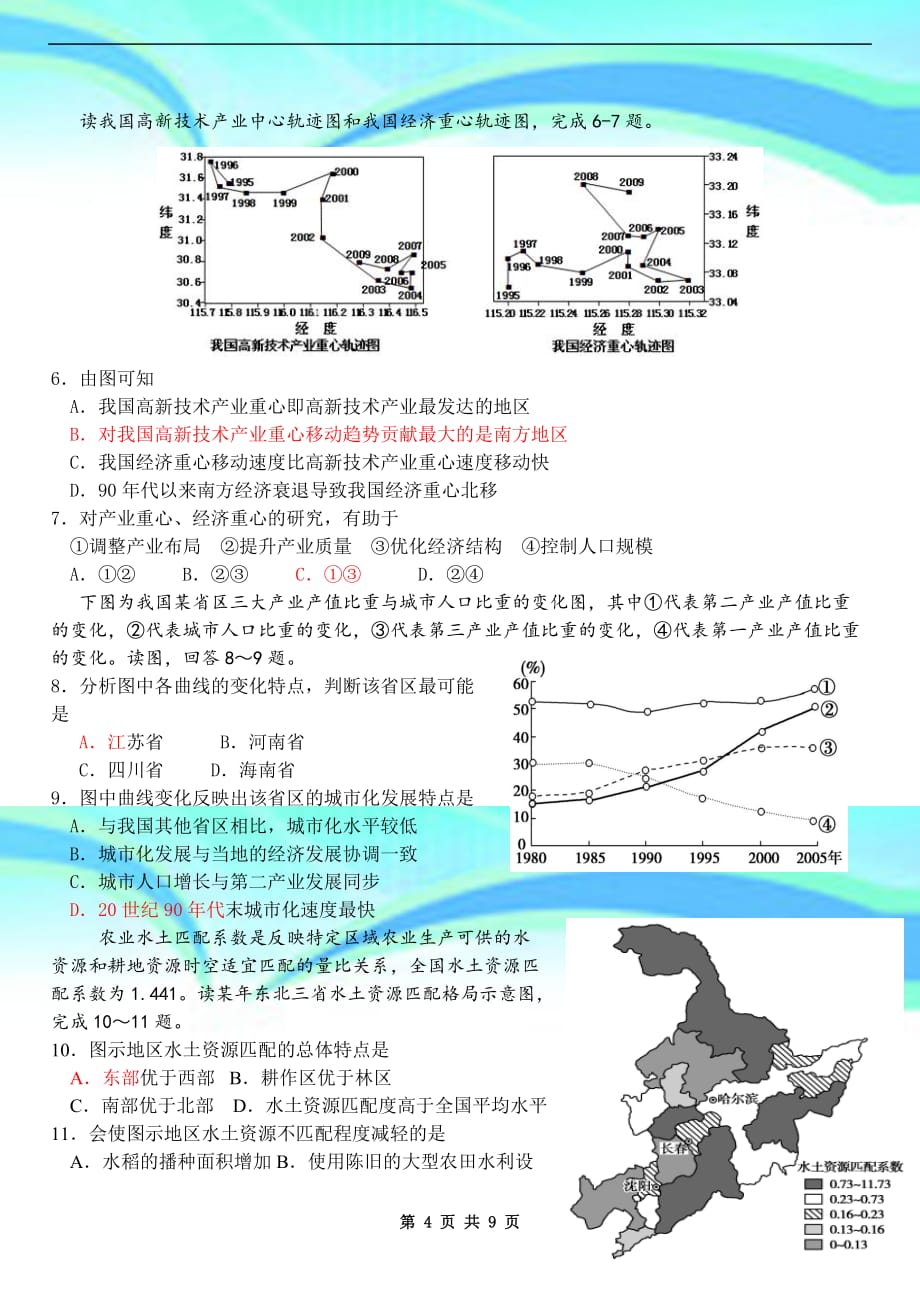 高考地理模拟试题)_第4页