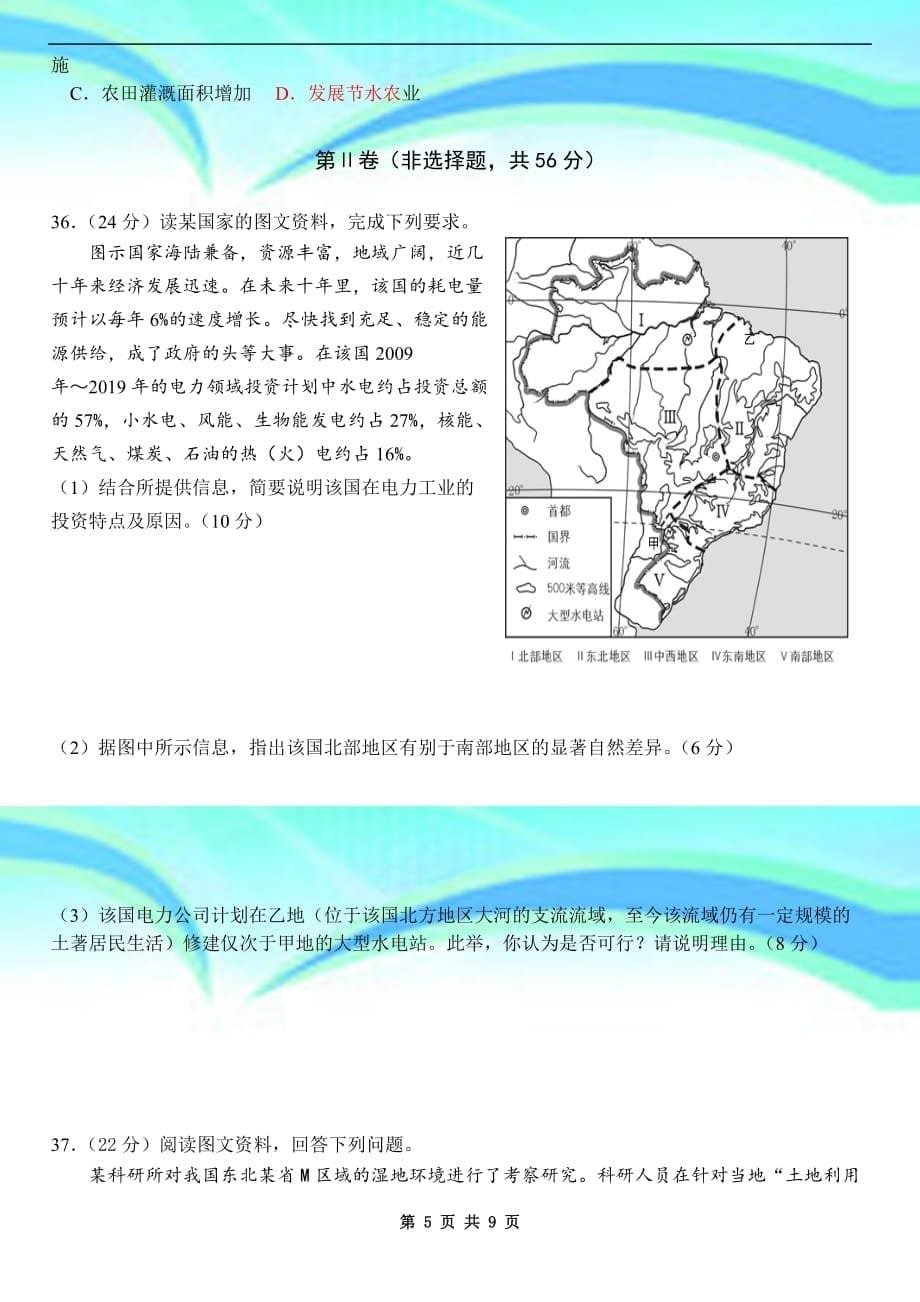 高考地理模拟试题)_第5页