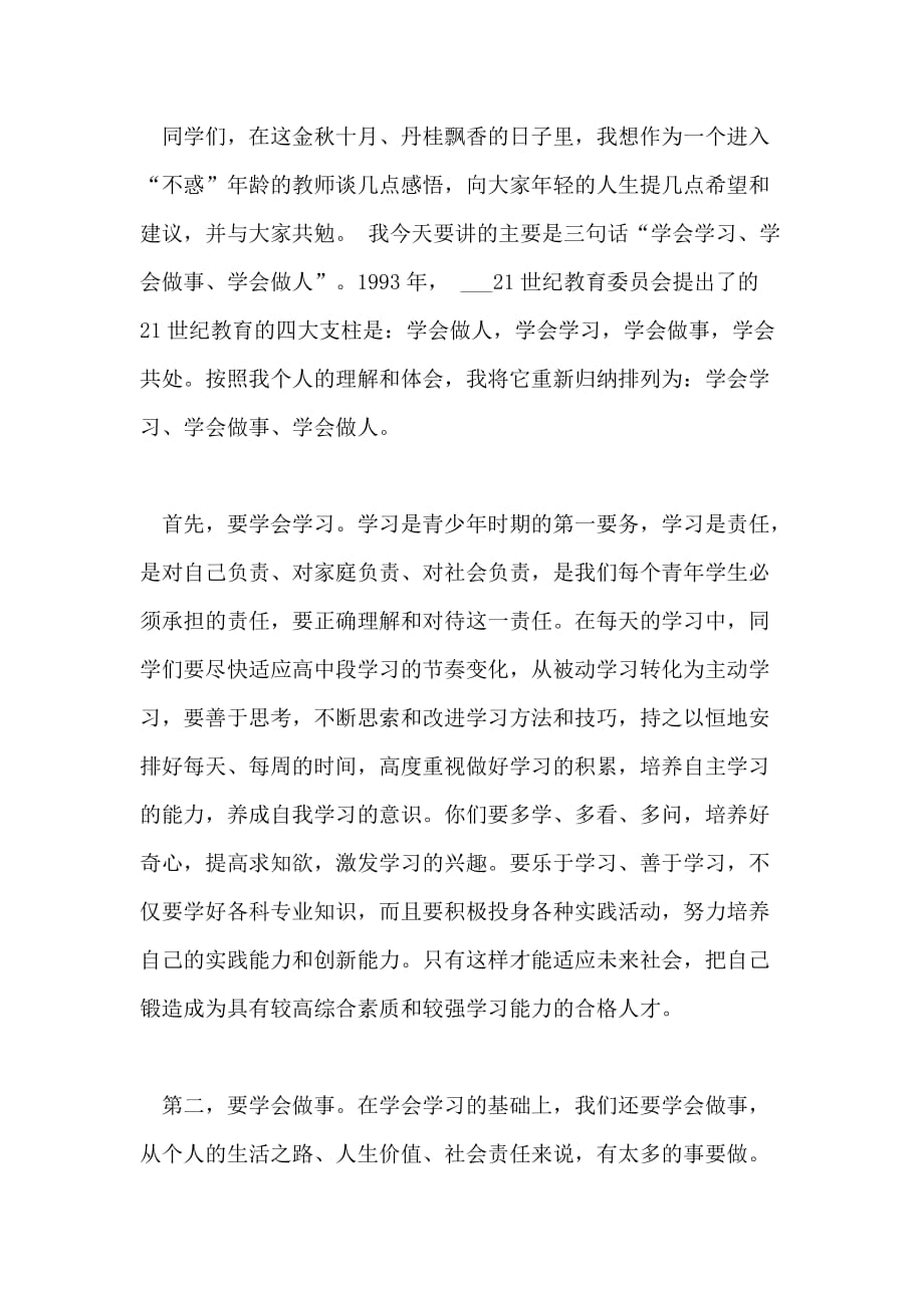 学会学习国旗下讲话3篇_第3页