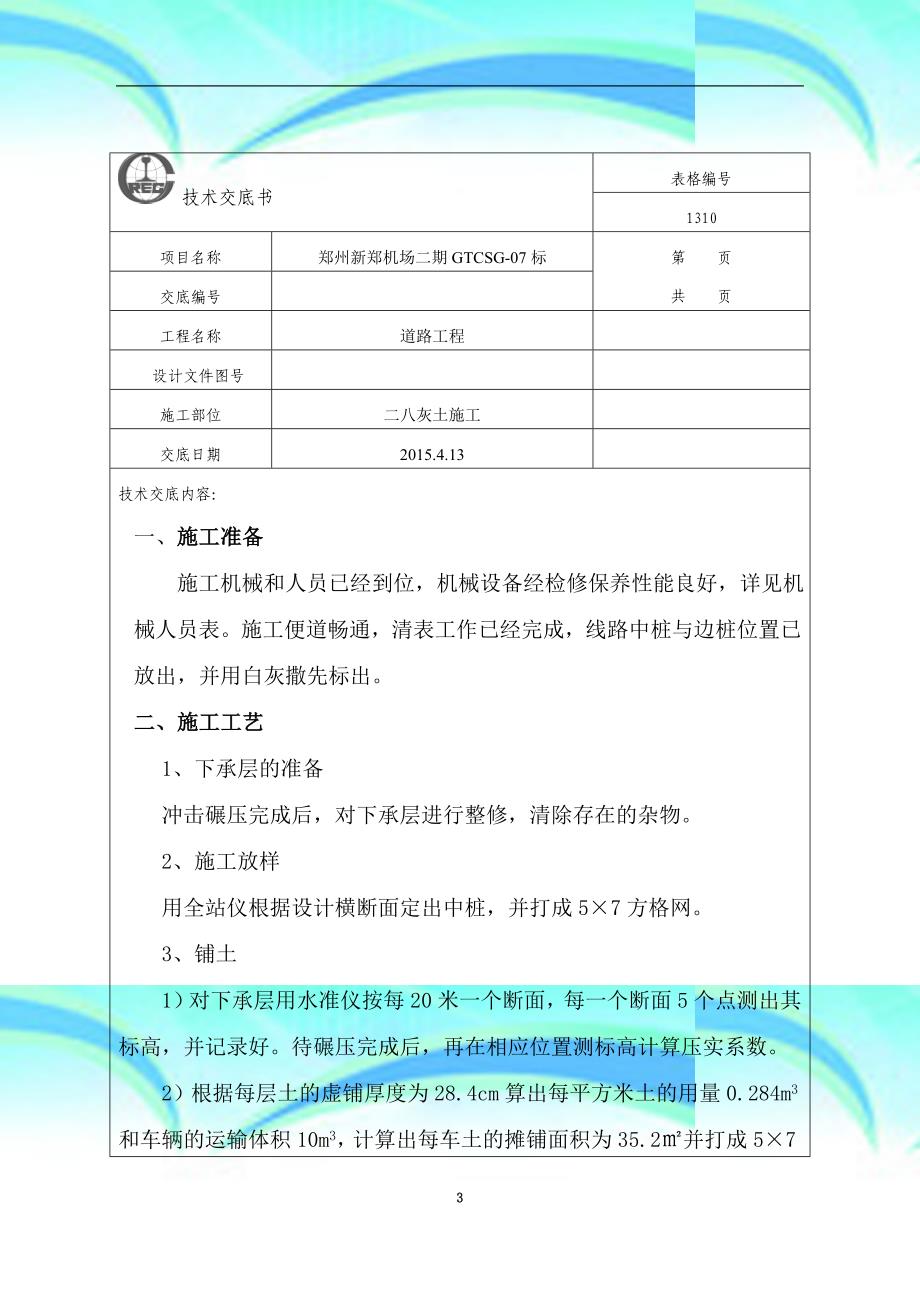 灰土路基施工专业技术交底_第3页