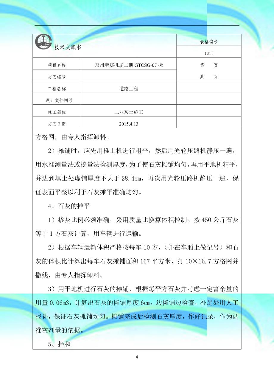 灰土路基施工专业技术交底_第4页