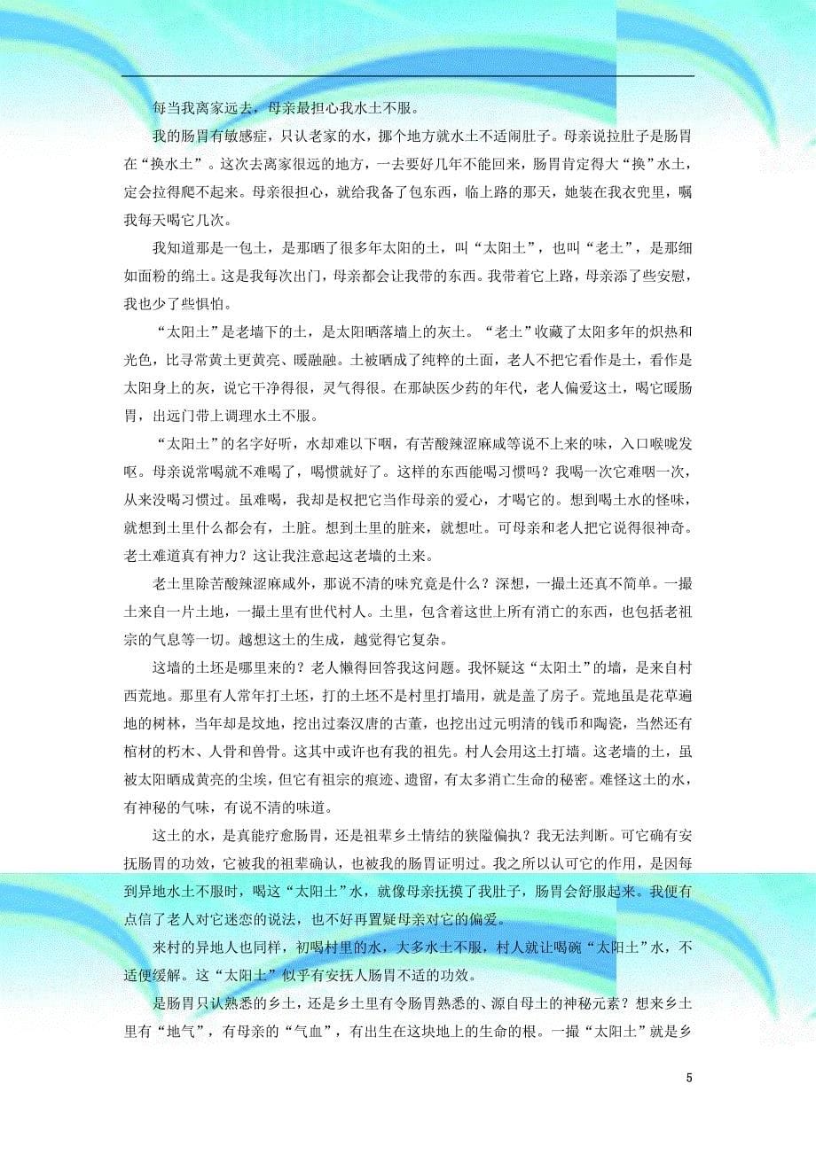 江西鹰潭市高二语文上学期期末质量检测试题_第5页