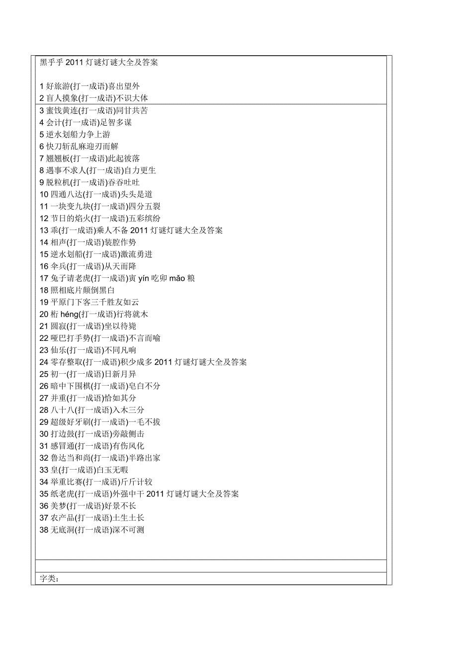 灯谜---标准答案_第1页
