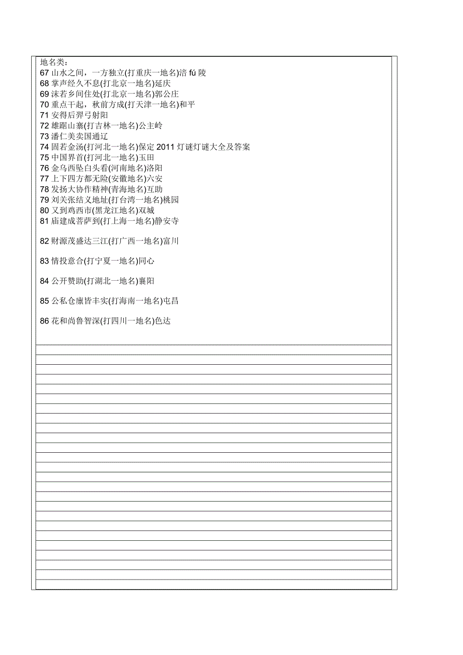 灯谜---标准答案_第3页