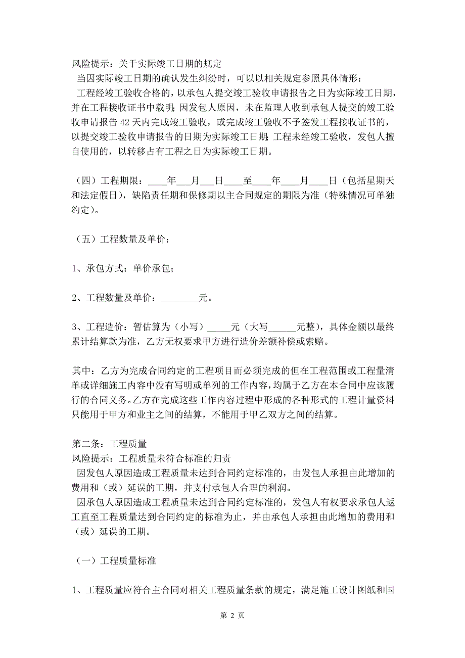 2021最新公路工程施工合同-书-协议书_第3页