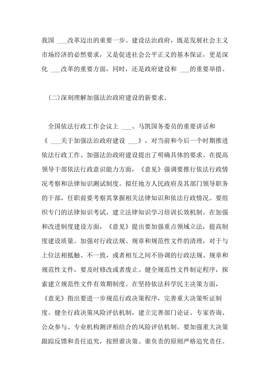 依法行政会议讲话_第3页