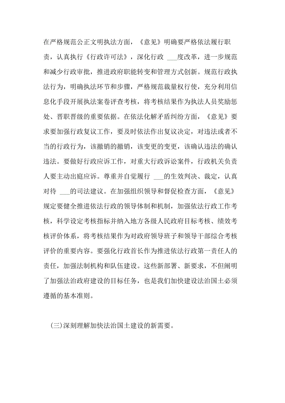 依法行政会议讲话_第4页