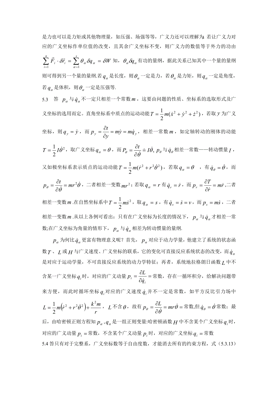 理论力学课后答案第五章(周衍柏)_第3页