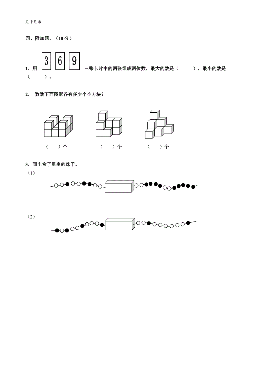 {实用}小学数学一年级下册期中测试卷_第3页