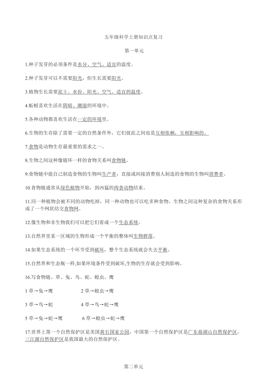 {实用}小学科学五年级上册科学知识点整理_第1页