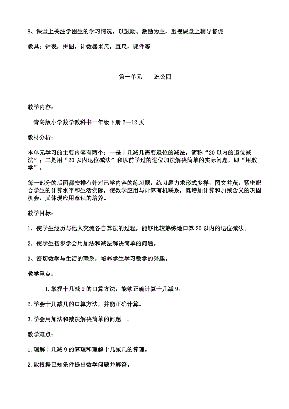 {实用}青岛新版一年级数学下册全册教案_第2页