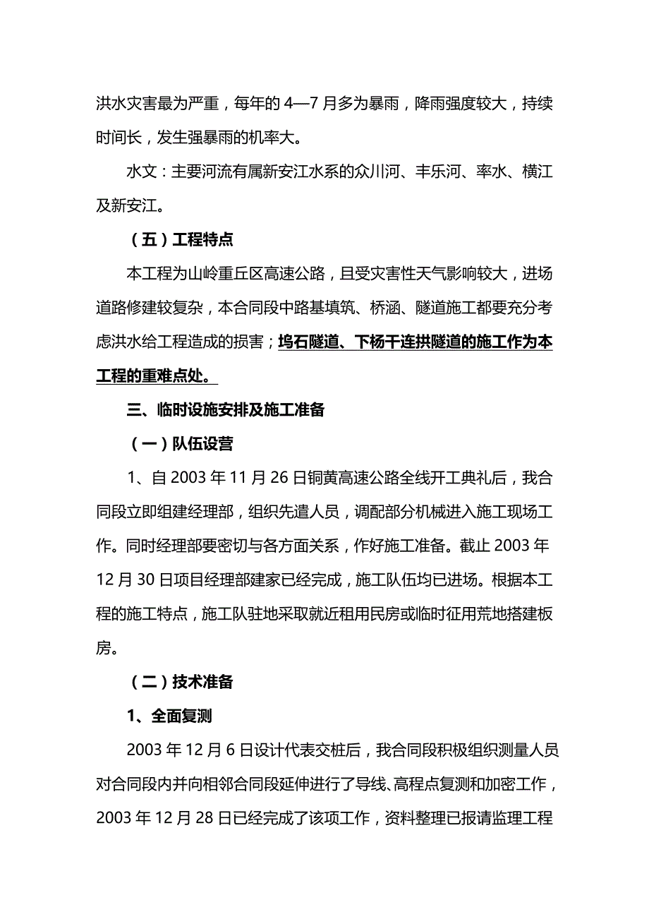 【建筑工程类】省道大修工程总体施工组织设计_第4页