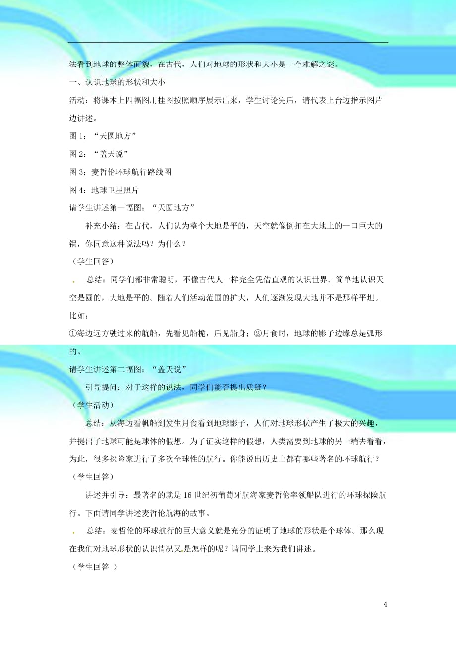 最新陕西省西安市七年级地理上册第一章第一节地球和地球仪第课时教学导案中图版_第4页