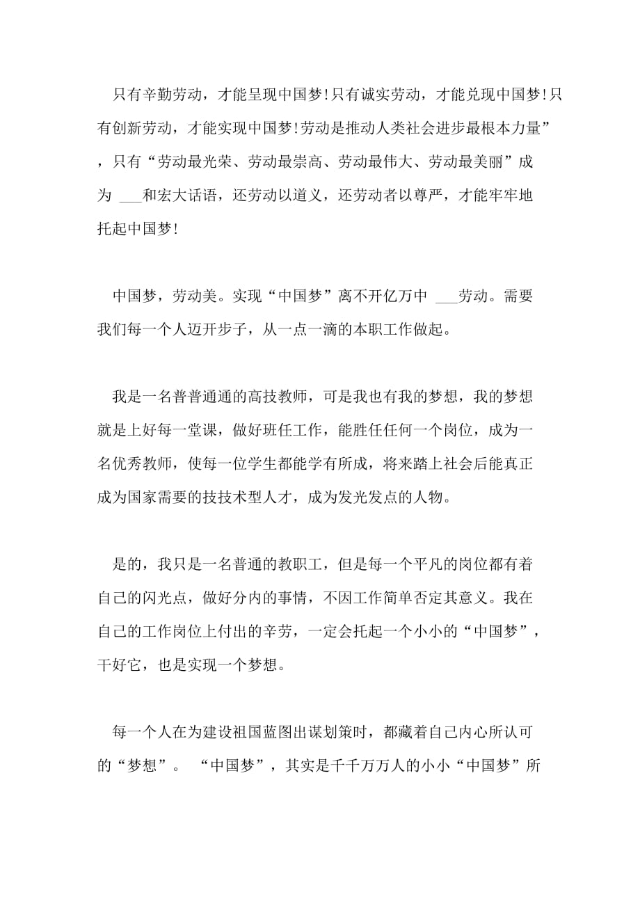 中国梦劳动美劳动节演讲稿范文_第2页